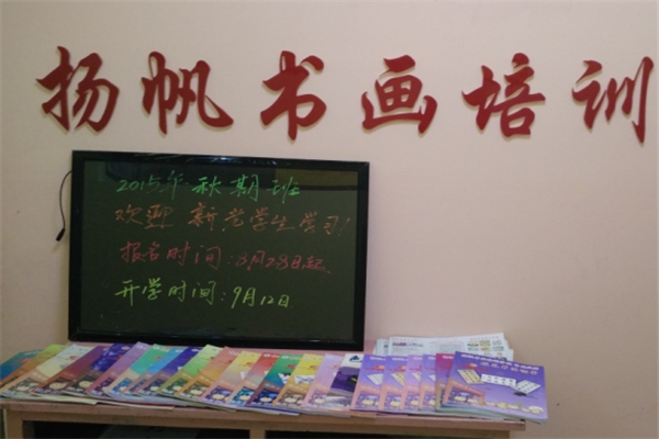 扬帆培训学校加盟