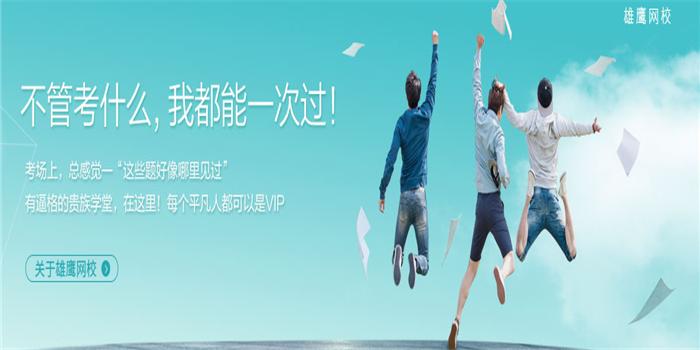 雄鹰教育加盟