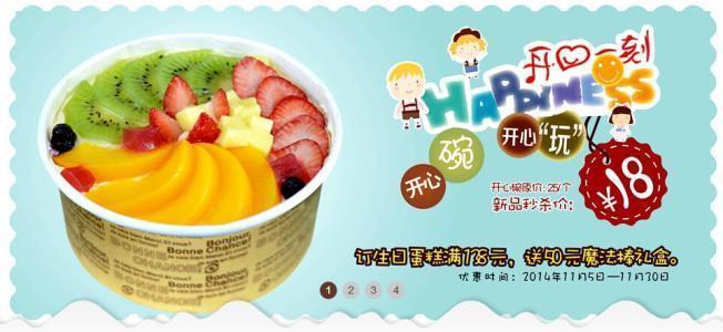 雪贝尔蛋糕店加盟