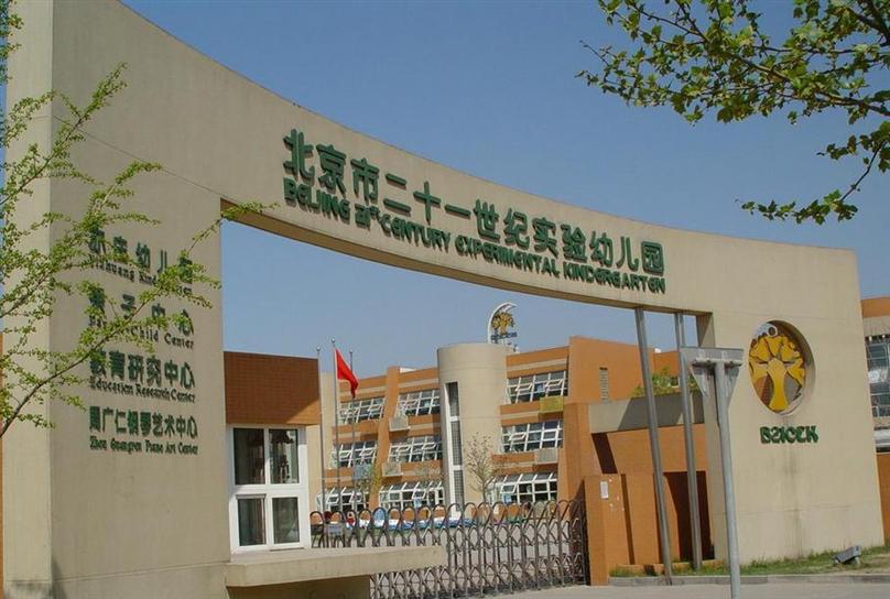 二十一世纪幼儿园加盟