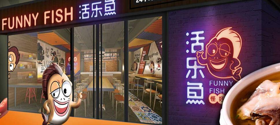 活乐鱼老坛酸菜鱼米饭加盟