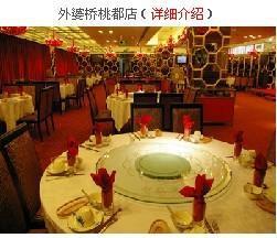外婆桥加盟