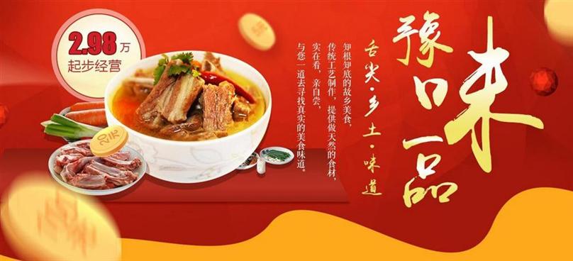 豫味一品加盟 豫味一品加盟