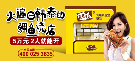 鱼形烧加盟