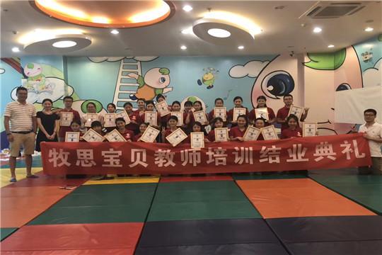 牧思宝贝早教加盟