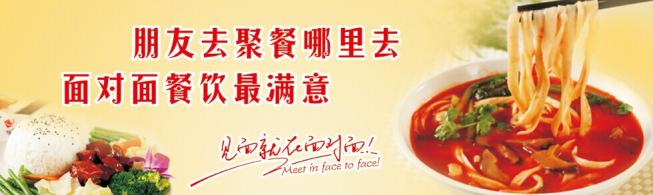 面对面快餐加盟
