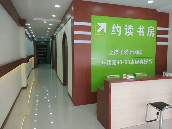 且读书房加盟