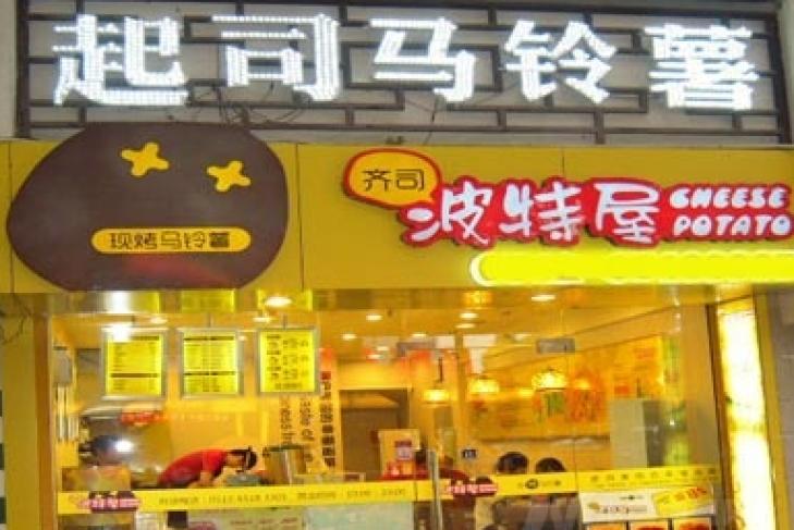 波特屋起司马铃薯加盟