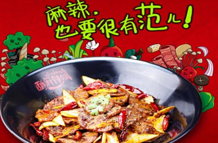 酥麻辣锅加盟