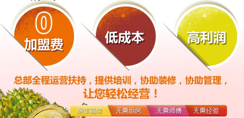 乐味亚榴莲酥加盟