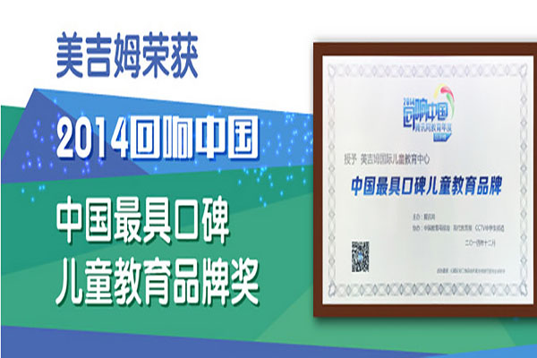 美吉姆早教加盟