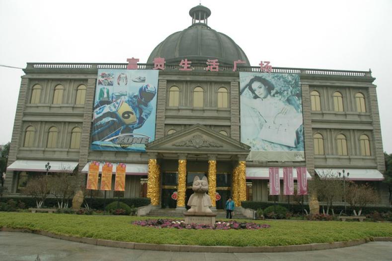 富贵集团加盟