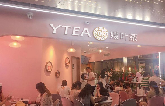 媛叶茶加盟