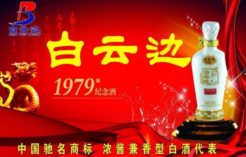 白云边酒加盟