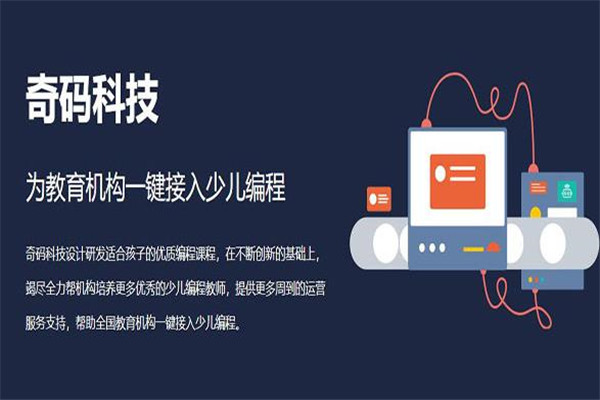 奇码星球加盟