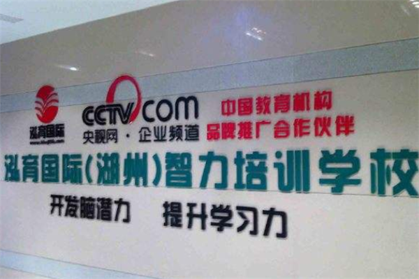泓育国纪加盟