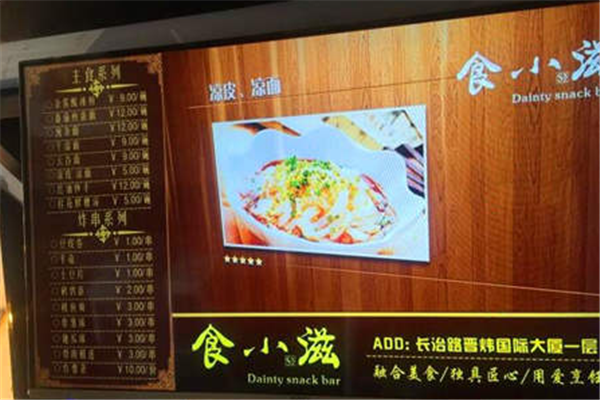 食小滋加盟
