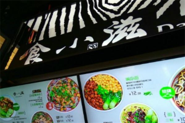 食小滋加盟