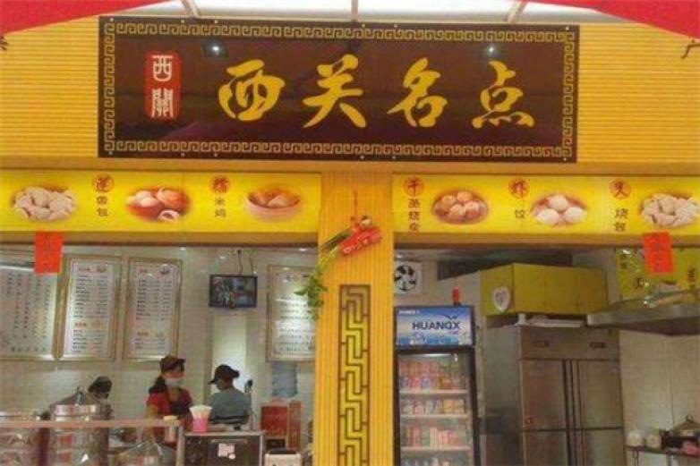 西关名点早餐早点加盟
