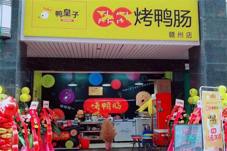 鸭皇子秘制烤鸭肠加盟