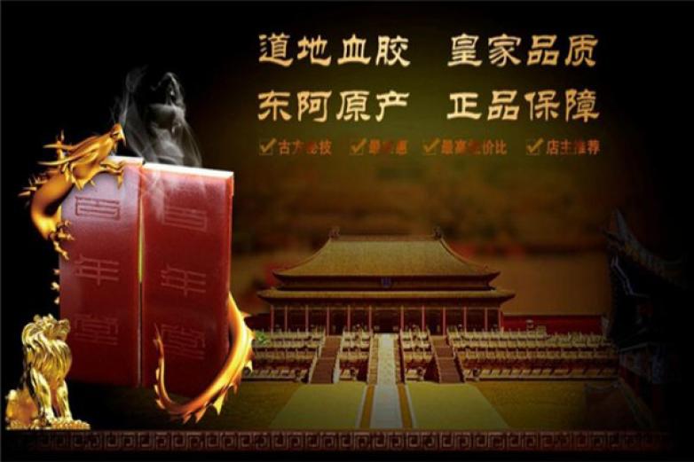 东阿堂阿胶加盟