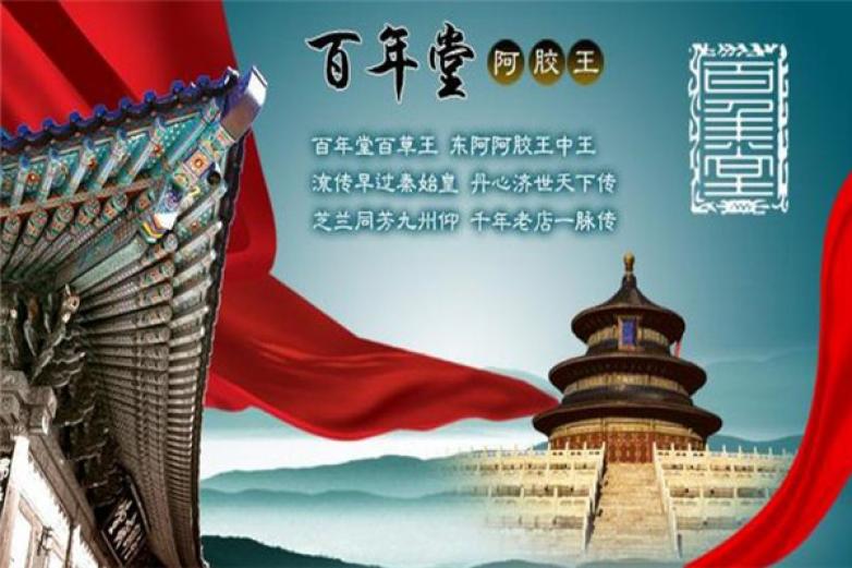 东阿多年堂阿胶加盟
