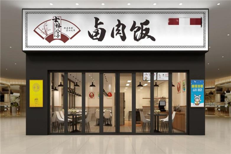 士林公子卤肉饭加盟