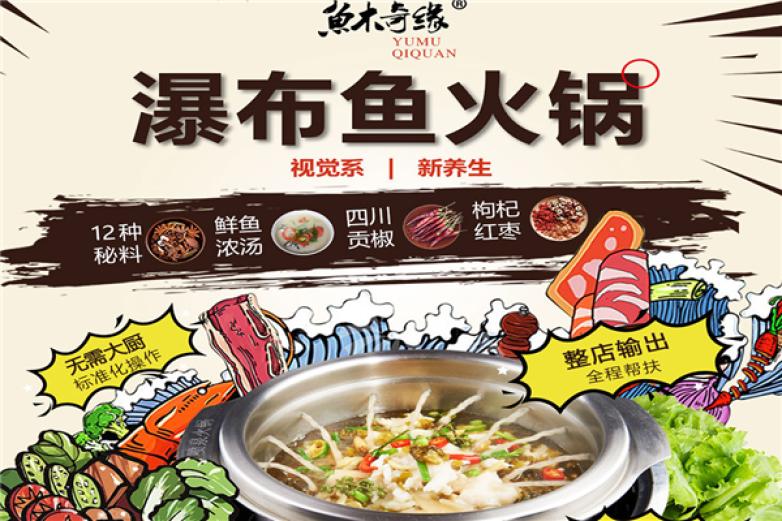 鱼木奇缘加盟
