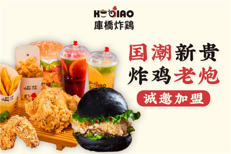 库桥炸鸡汉堡鸡排小吃加盟