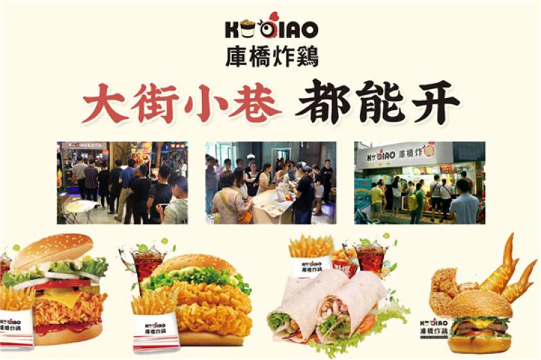 库桥炸鸡汉堡鸡排小吃加盟