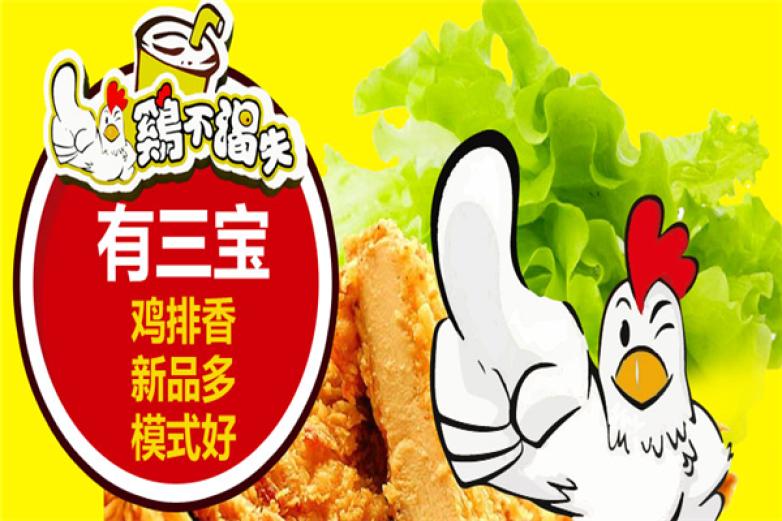 鸡不渴失小吃加盟