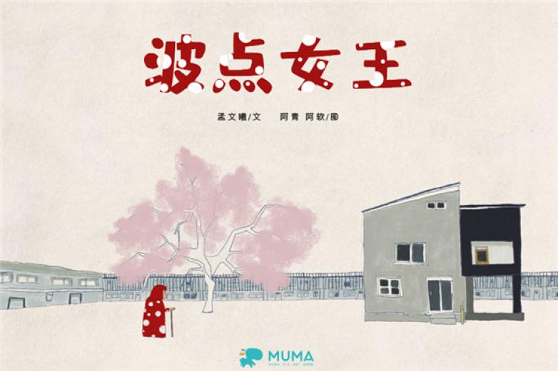 MUMA儿童艺术加盟