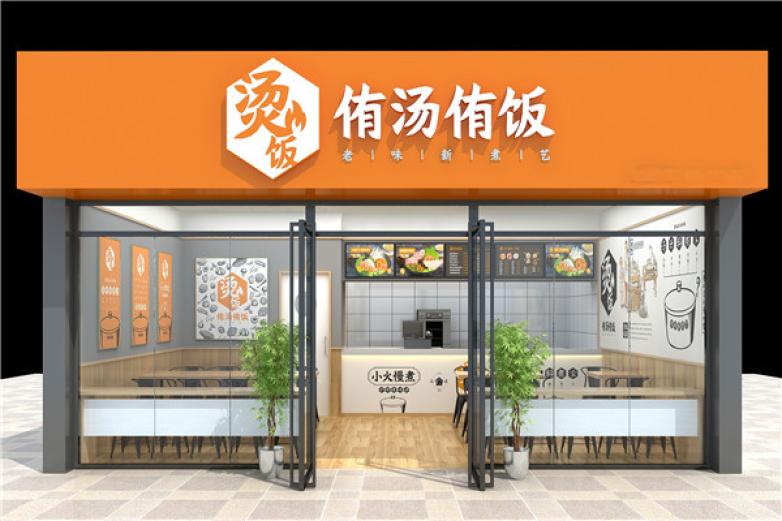 侑汤侑饭烫饭加盟