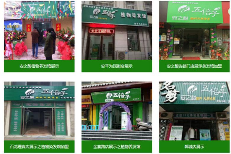 安之酸营养染发护发加盟
