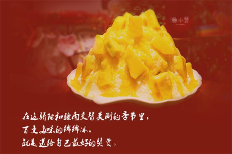 杨小贤甜品店加盟