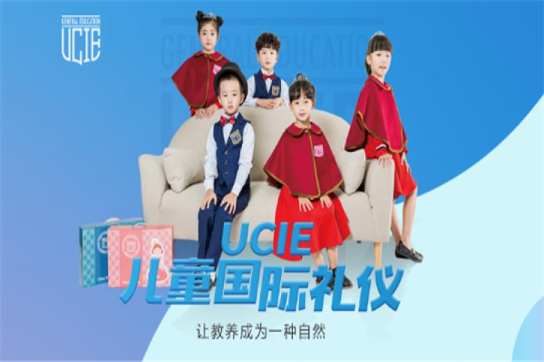 UCIE儿童国际礼仪课程加盟