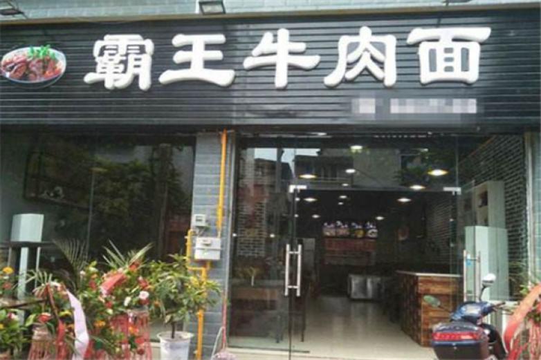霸王牛肉加盟