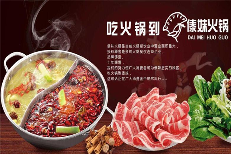 傣妹加盟