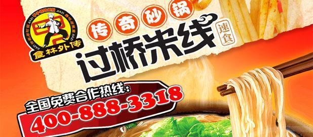 食林外传加盟
