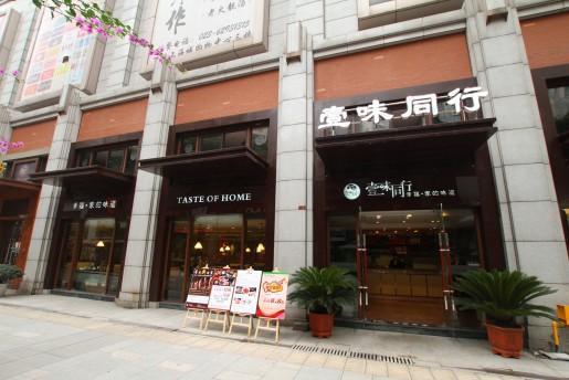 壹味同行加盟