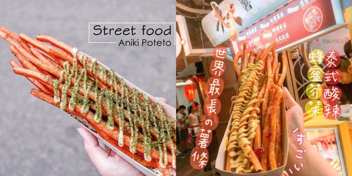 老大薯条加盟