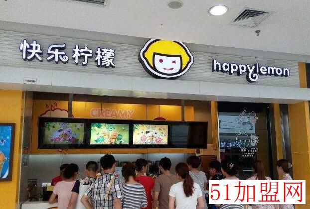 欢乐柠檬加盟