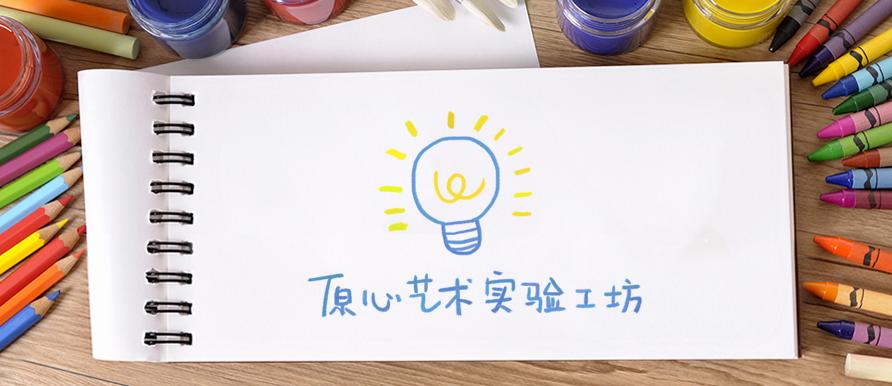 原心艺术教育加盟 原心艺术教育加盟