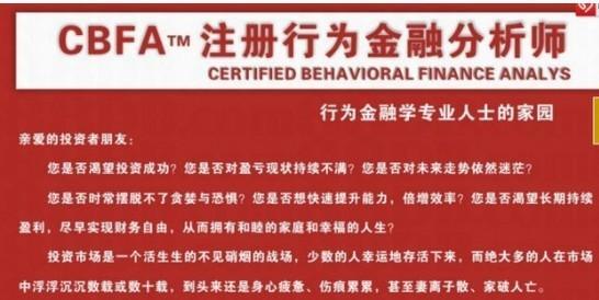 行为金融分析师教育培训加盟