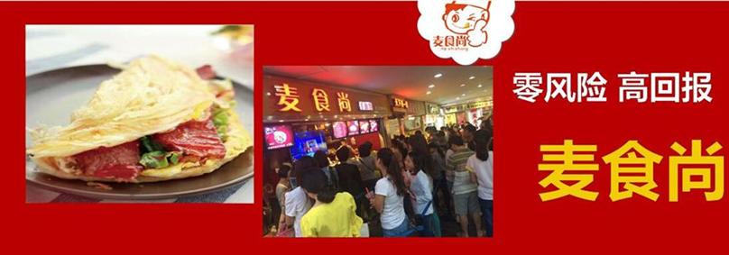 麦食尚手抓饼加盟