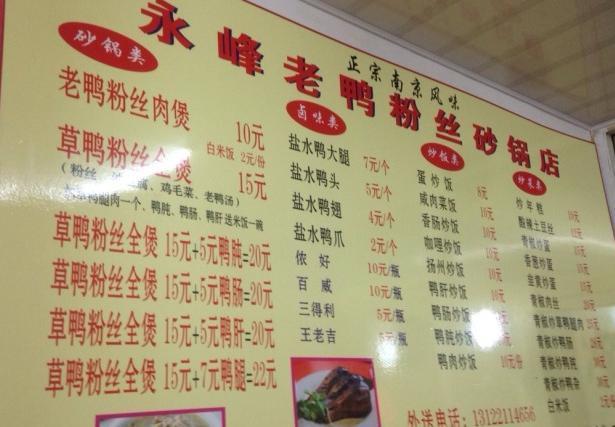 永峰老鸭粉丝加盟