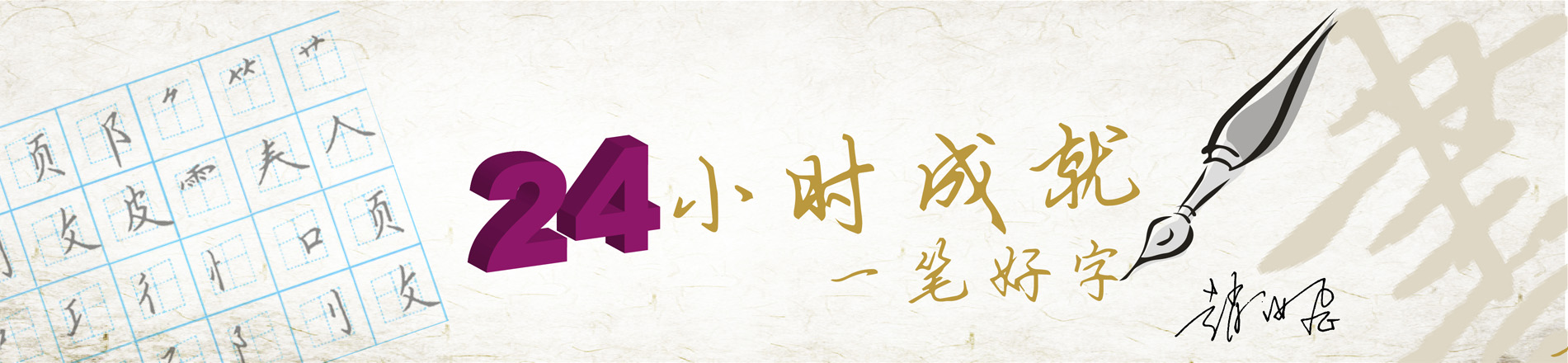 梯形格练字法