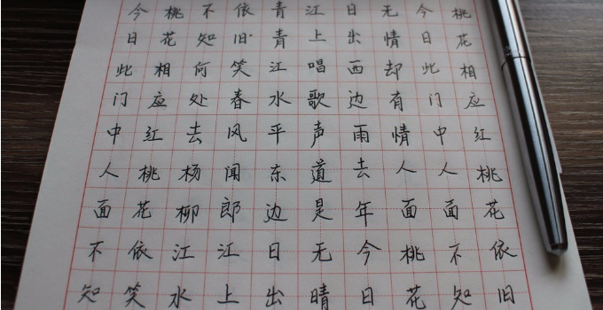 朱春晖练字