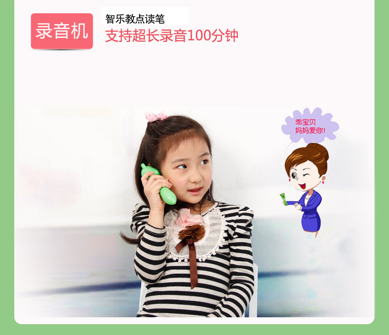 智乐教幼儿点读笔