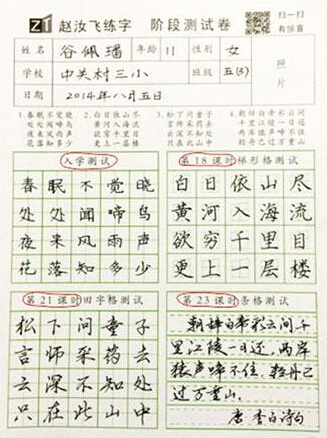 赵汝飞练字